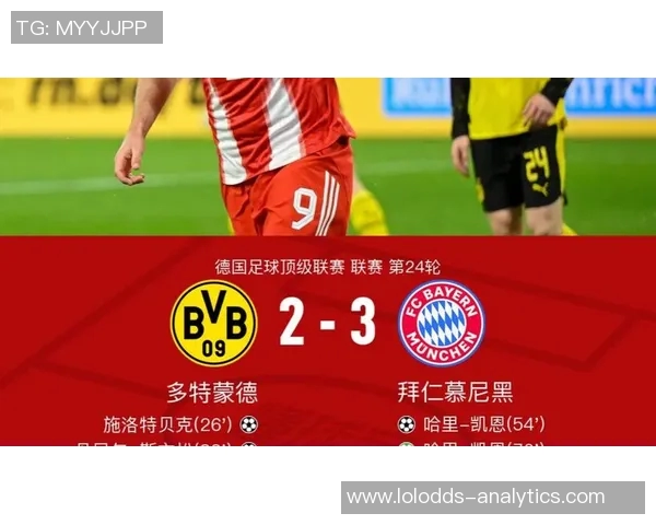 德甲惊天逆转国米4-3战胜多特蒙德绝杀瞬间震撼全场